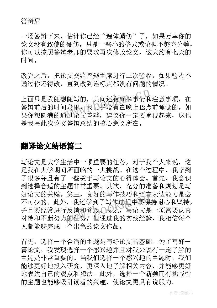 2023年翻译论文结语(优秀10篇)