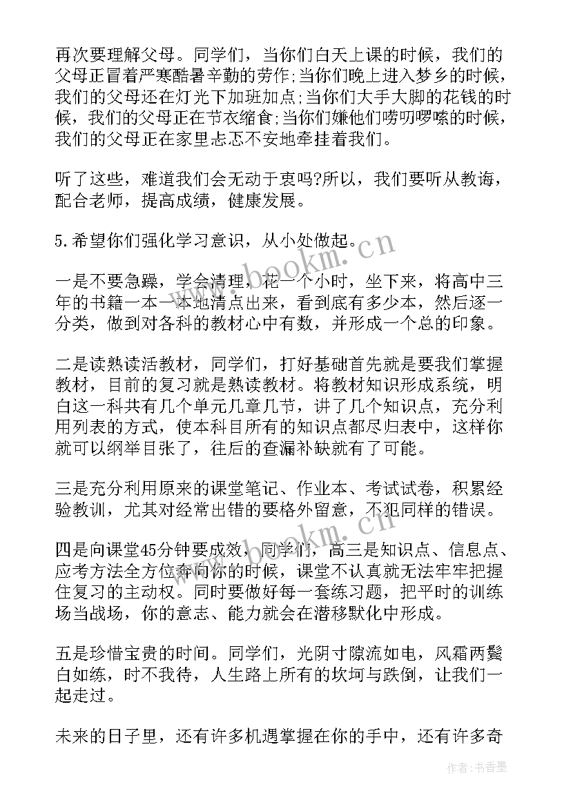 2023年高考冲刺国旗下讲话 高中国旗下讲话演讲稿高考(精选5篇)