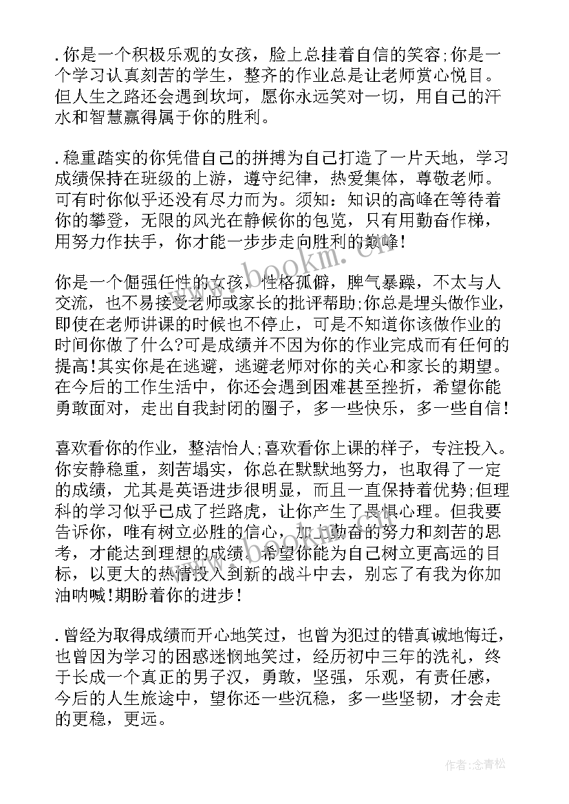 高中生三年自我评价(汇总5篇)