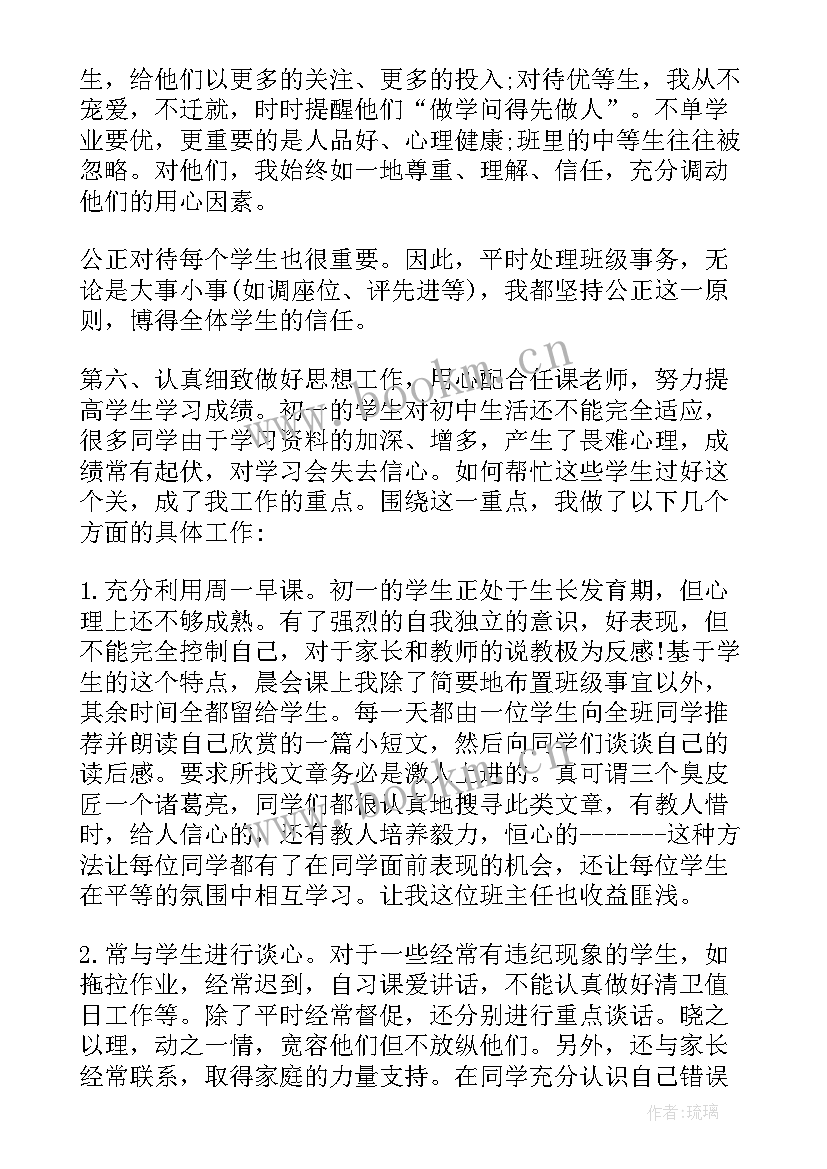 最新八年级学期工作总结报告(优秀5篇)