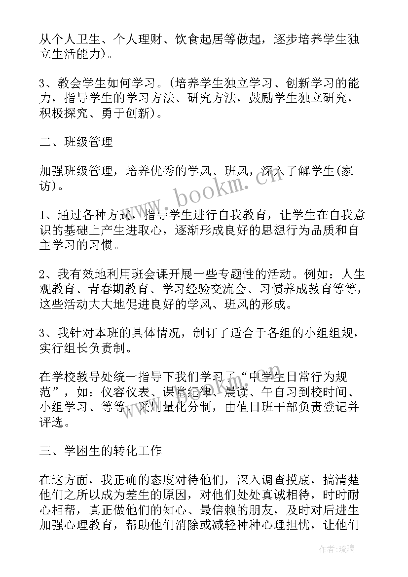 最新八年级学期工作总结报告(优秀5篇)