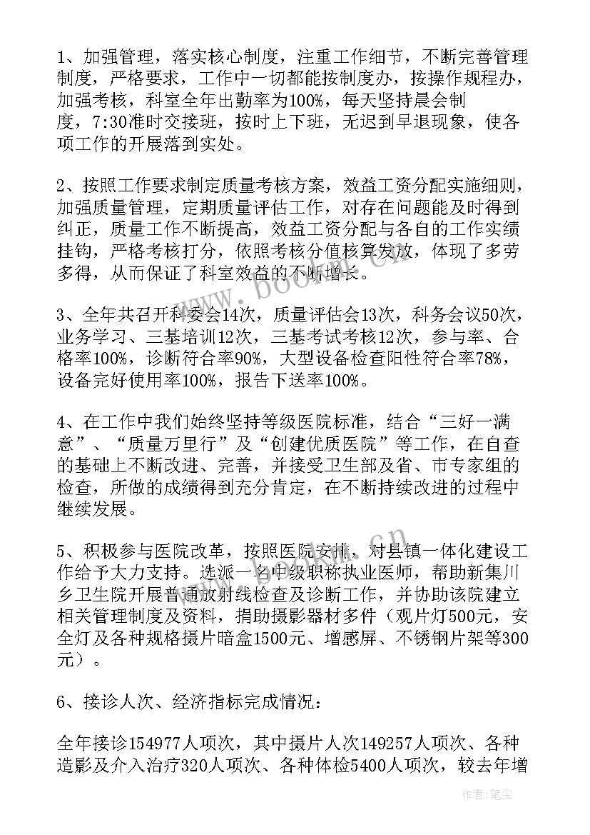 2023年放射科试用期工作总结及转正申请 放射科试用期工作总结(通用5篇)