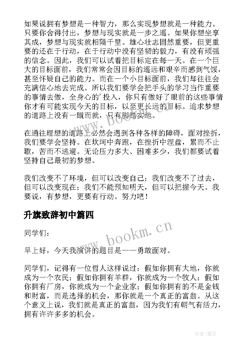 最新升旗致辞初中(模板5篇)