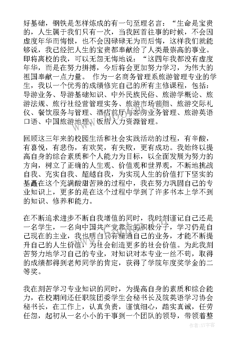 毕业生自我总结(优秀7篇)