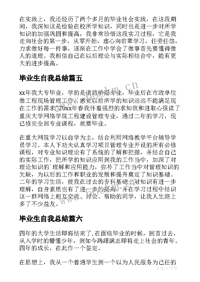 毕业生自我总结(优秀7篇)