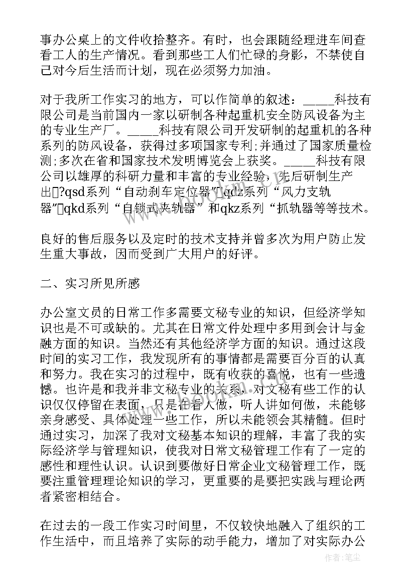 最新文员顶岗实习报告 文员毕业顶岗实习报告(汇总5篇)