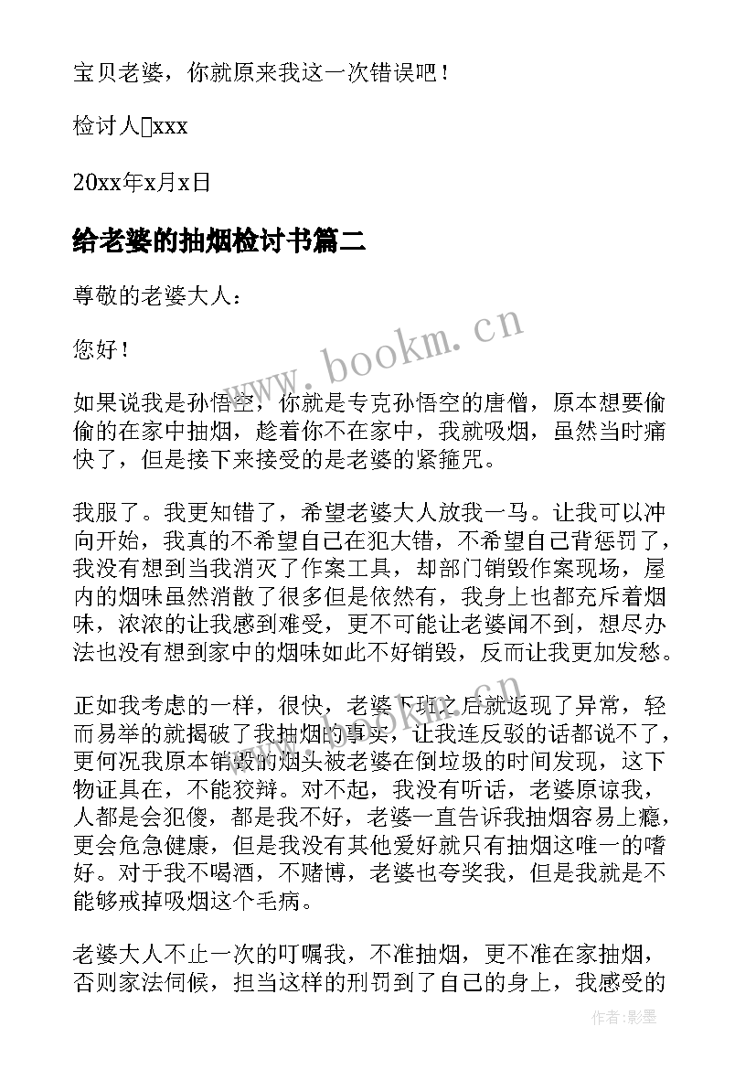 给老婆的抽烟检讨书(实用7篇)