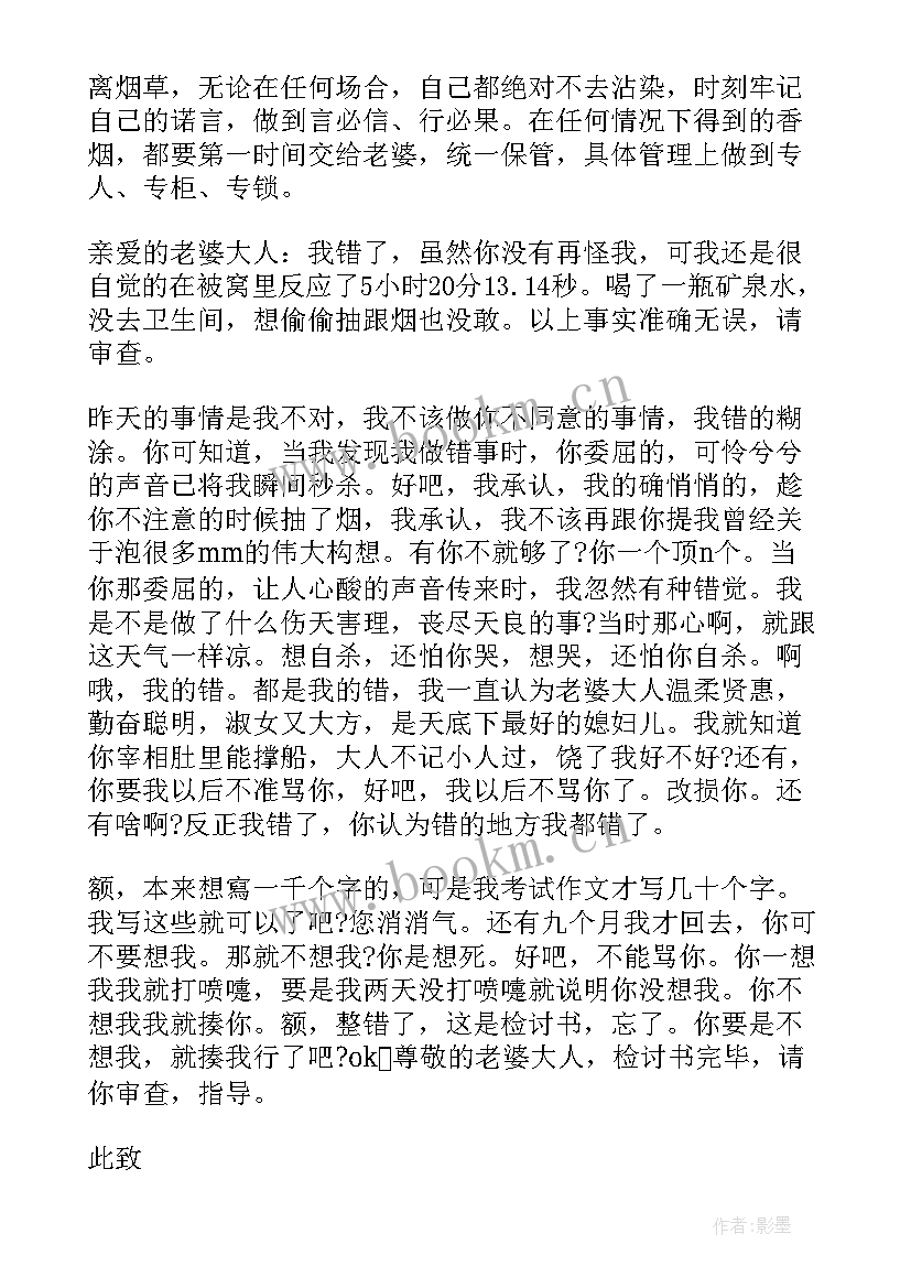 给老婆的抽烟检讨书(实用7篇)