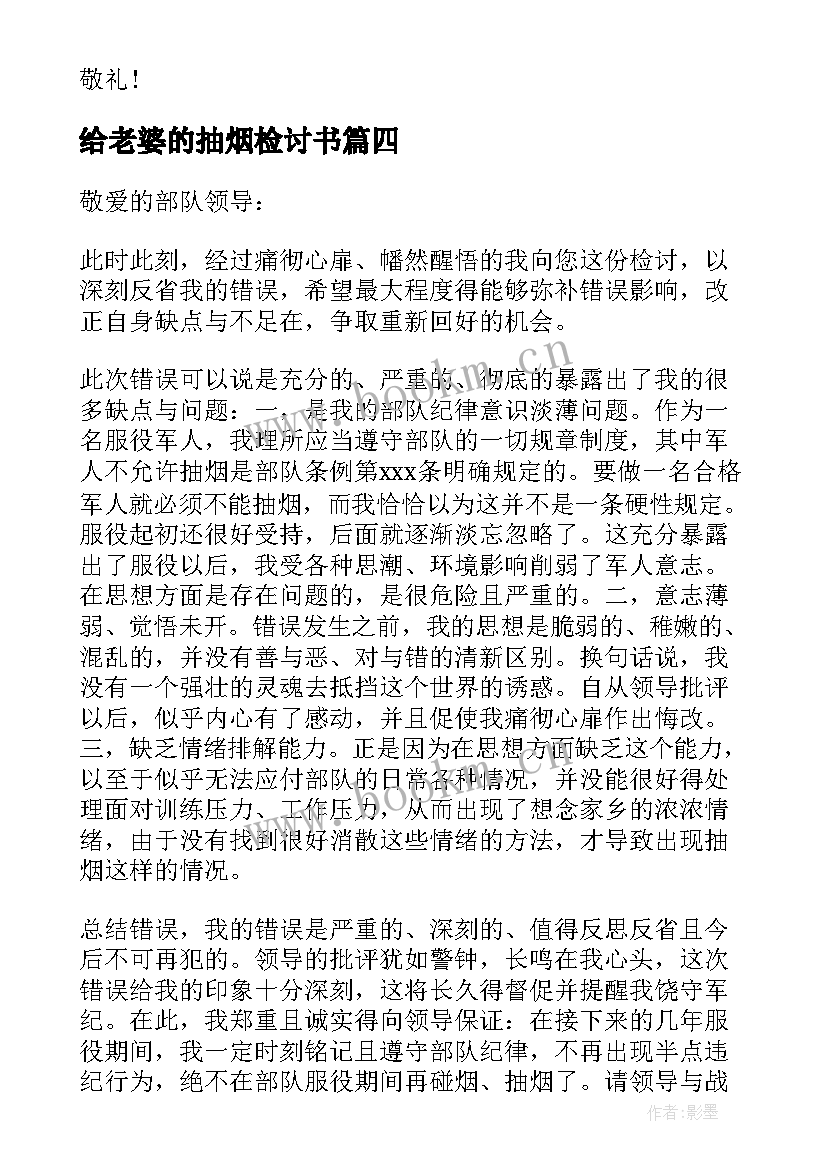 给老婆的抽烟检讨书(实用7篇)