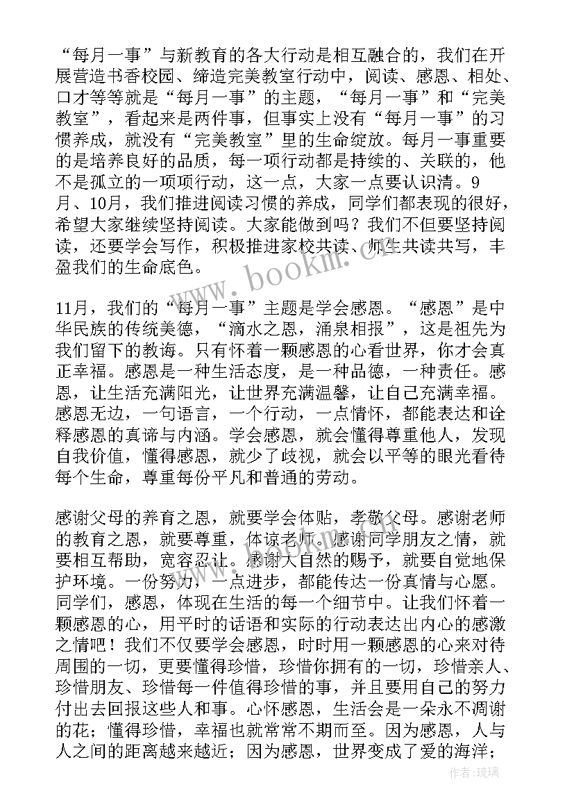 最新学会感恩演讲稿(优秀7篇)