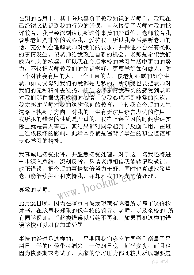 前的检讨书(优质8篇)