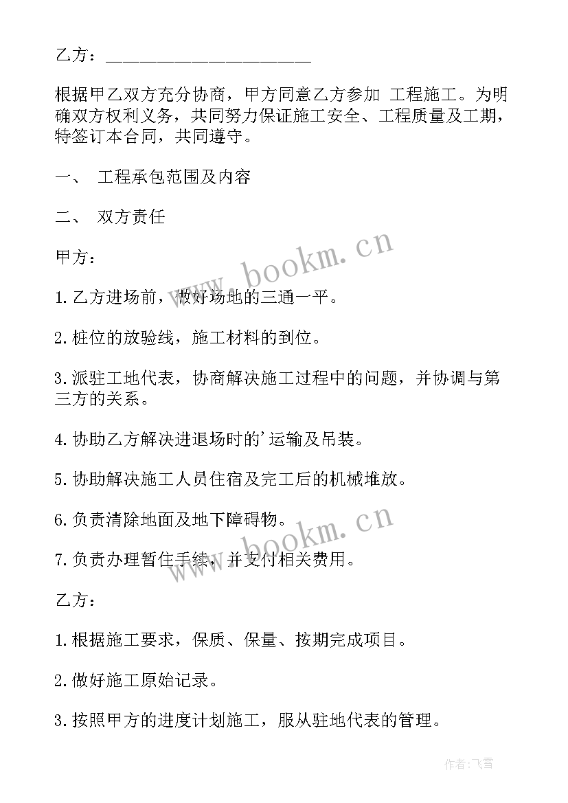 水泥搅拌桩工程合同(实用5篇)