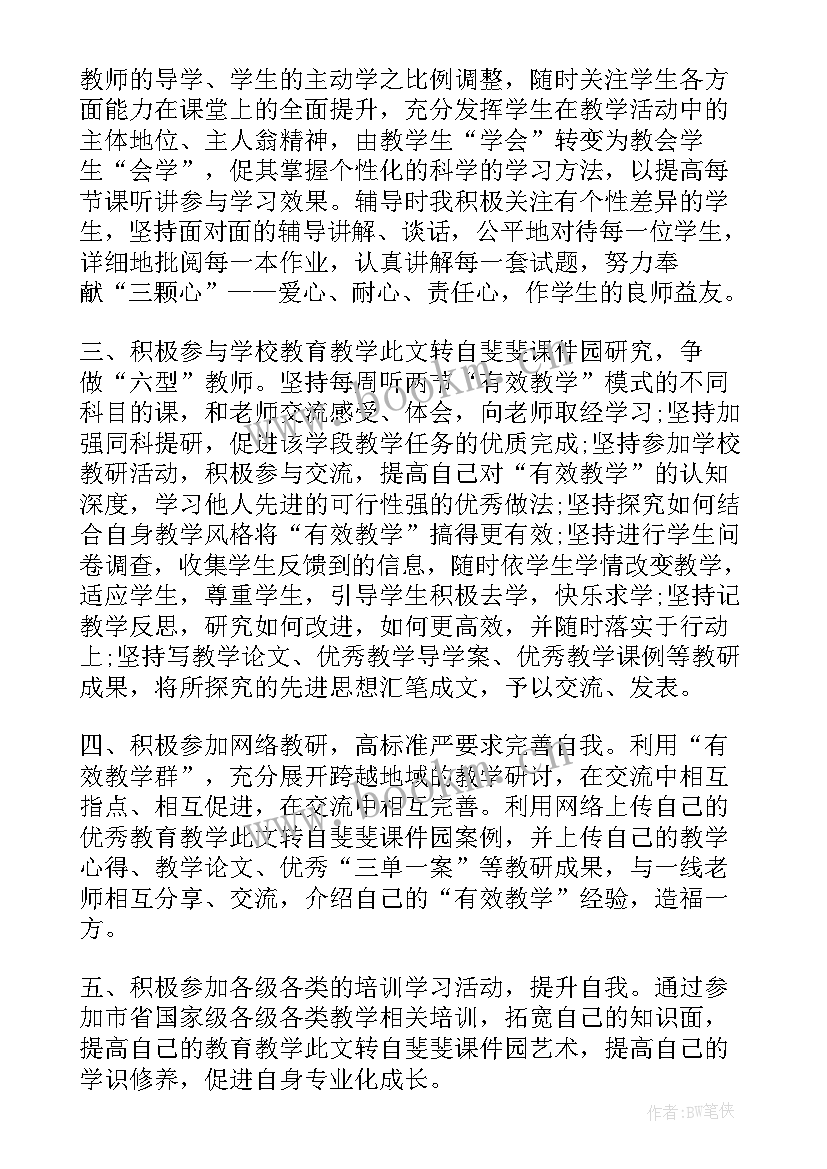 最新化学校本研修总结报告 语文老师个人校本研修计划(实用5篇)