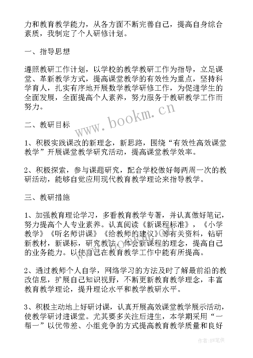 最新化学校本研修总结报告 语文老师个人校本研修计划(实用5篇)