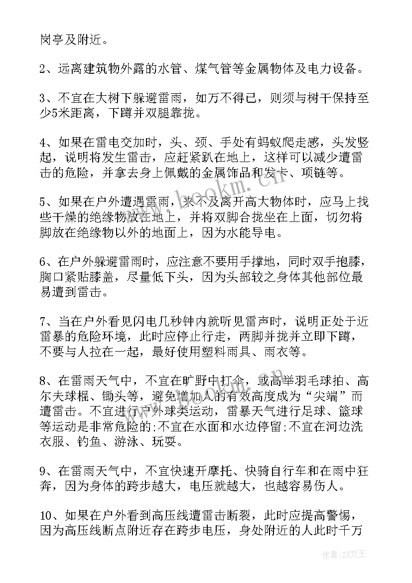 防雷电安全教育教案反思中班(精选5篇)