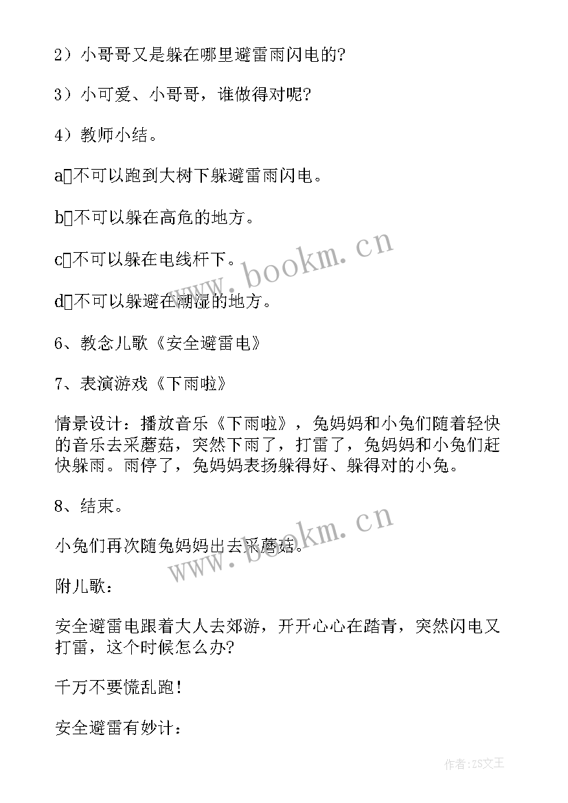 防雷电安全教育教案反思中班(精选5篇)