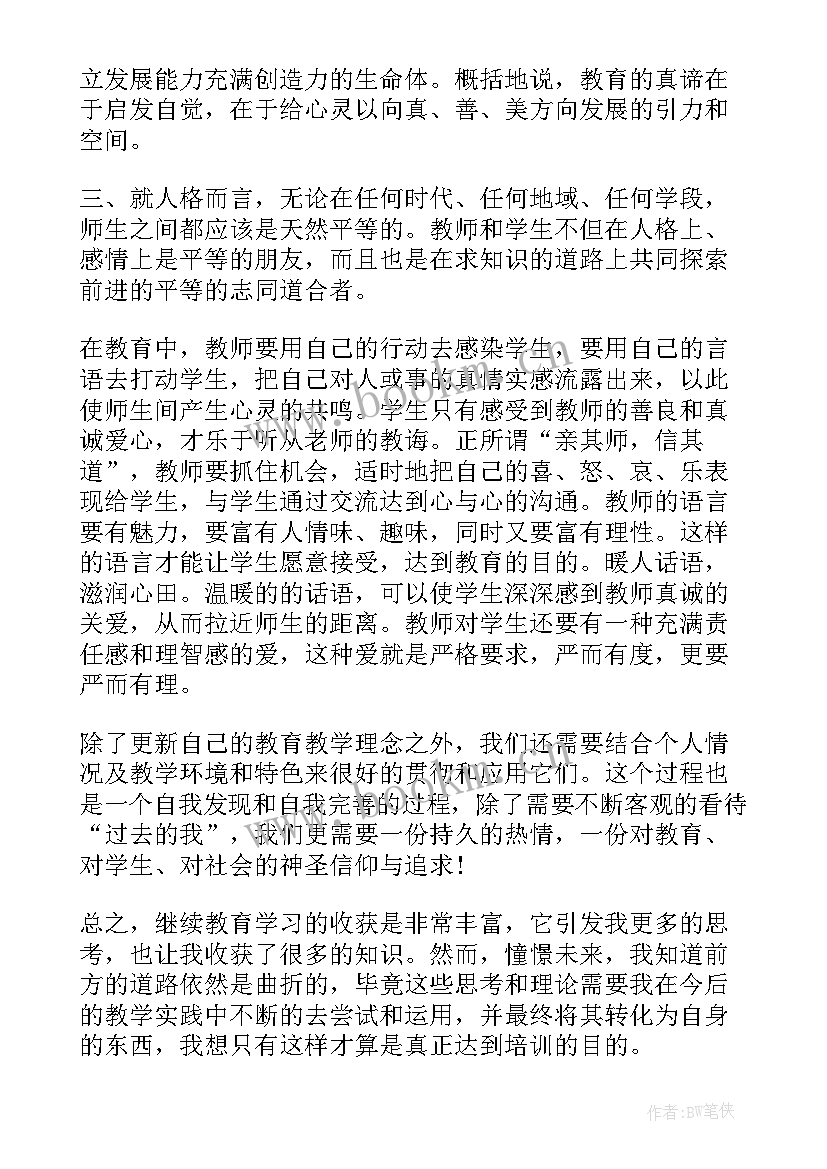 最新继续教育个人心得体会 继续教育学习的个人心得体会(优质5篇)