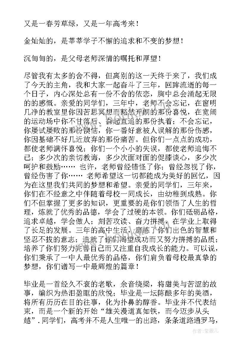 2023年离别发言稿(通用5篇)