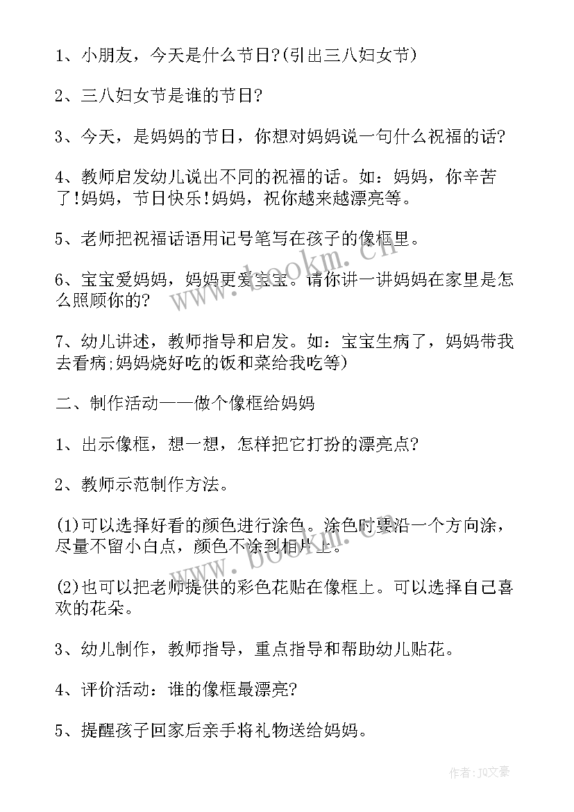 村委会开展三八妇女节活动方案(优秀9篇)