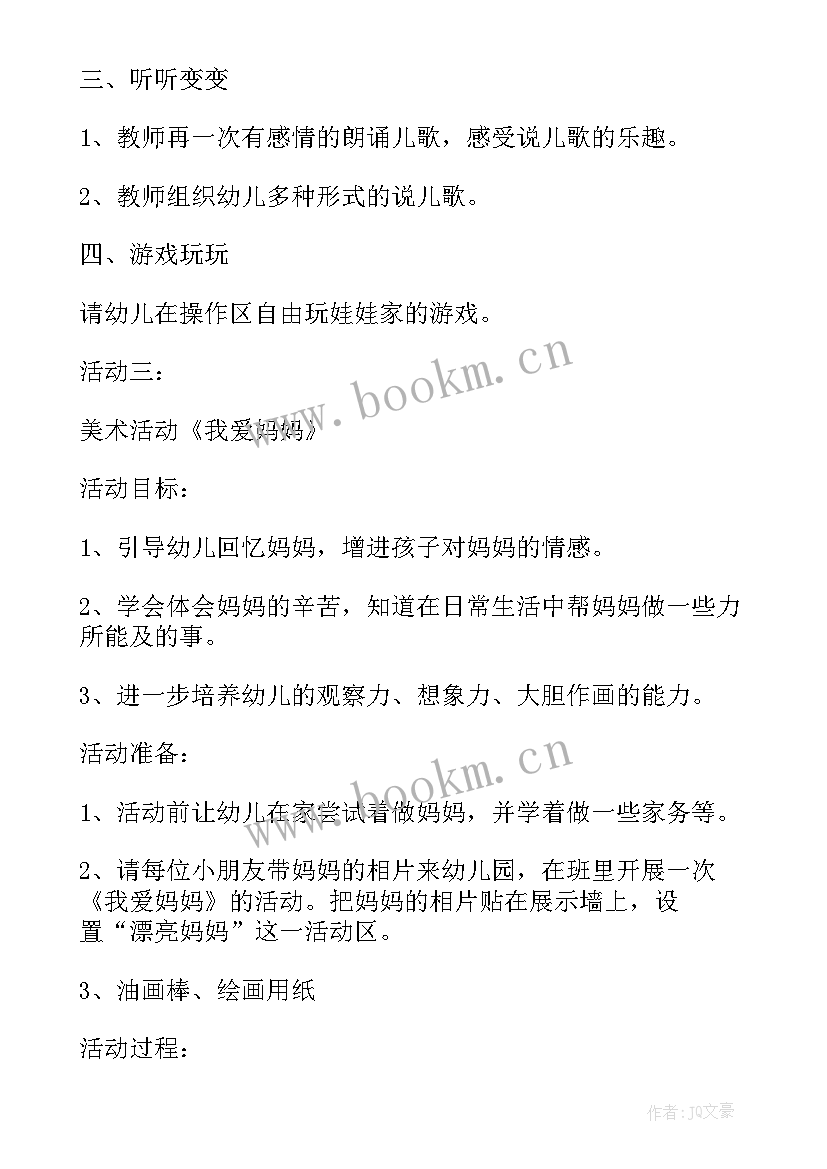 村委会开展三八妇女节活动方案(优秀9篇)