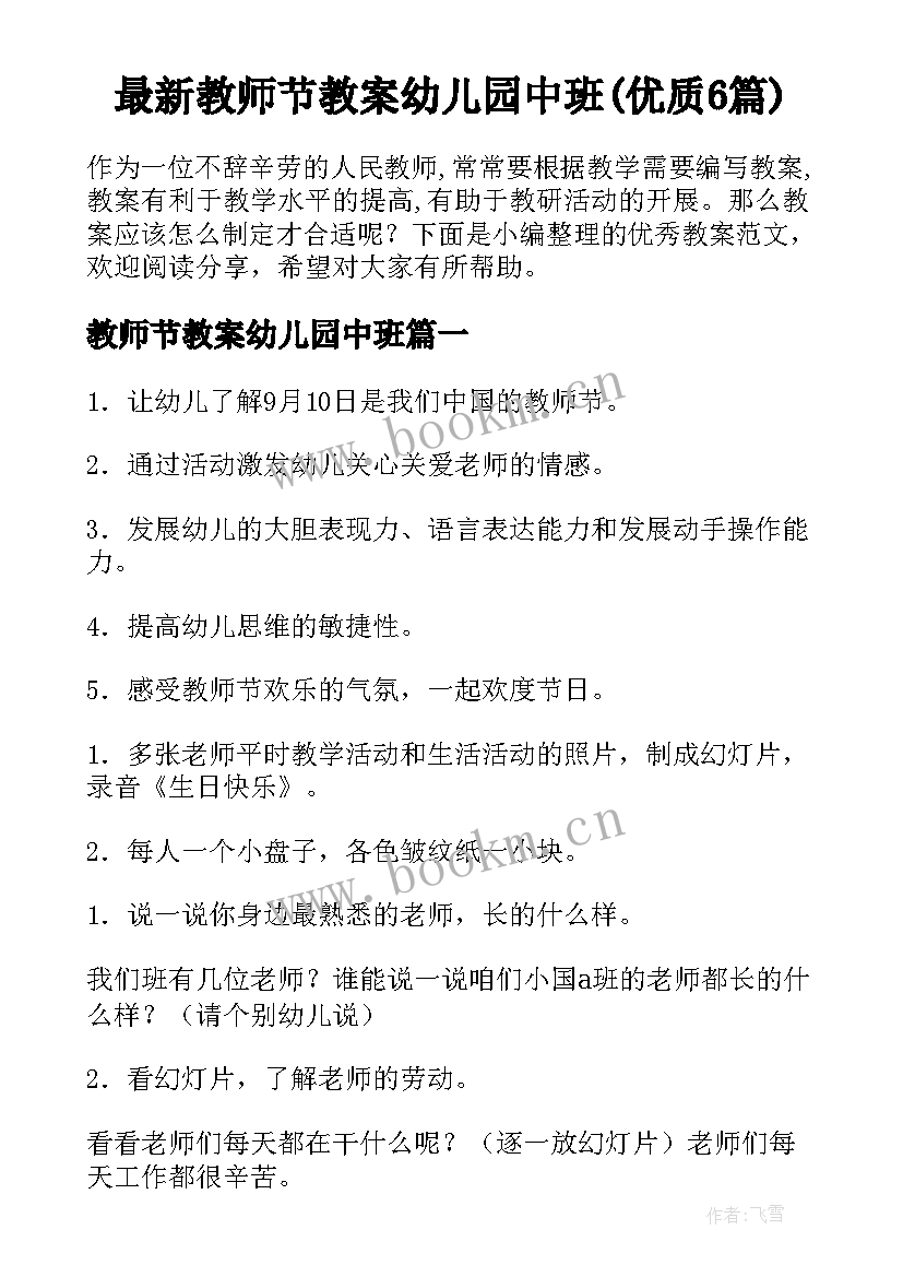 最新教师节教案幼儿园中班(优质6篇)