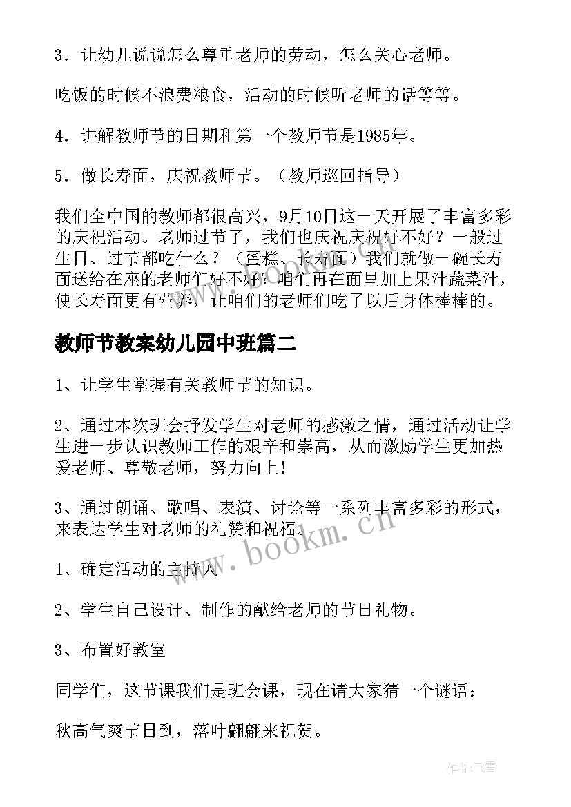 最新教师节教案幼儿园中班(优质6篇)