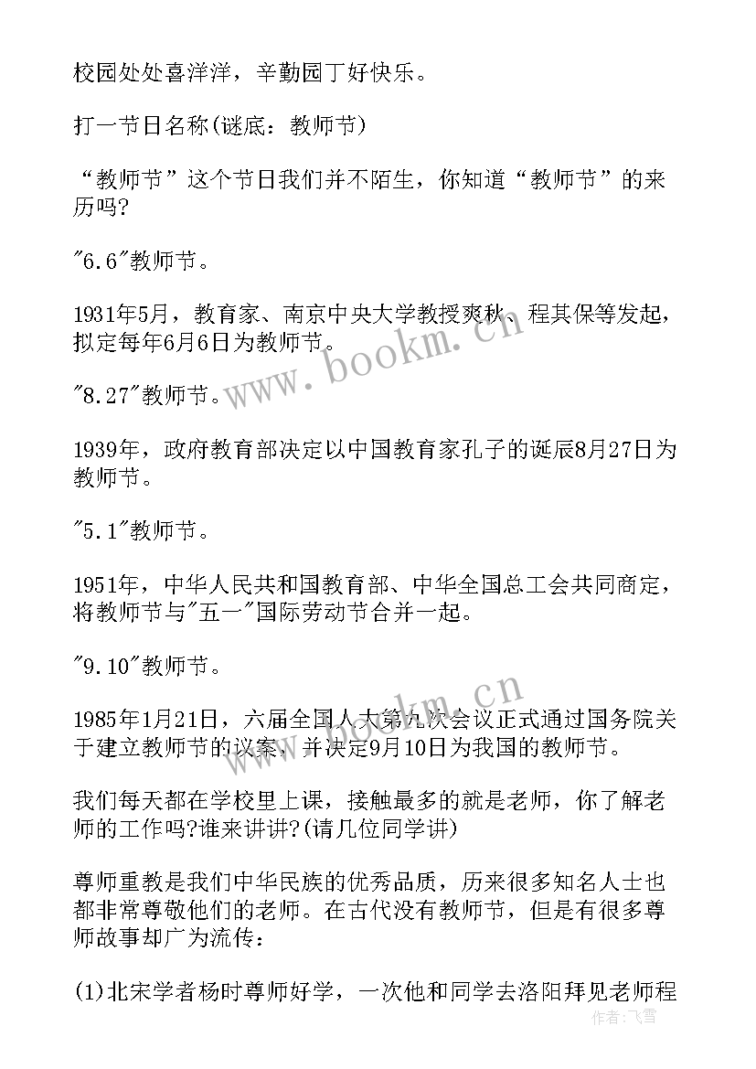 最新教师节教案幼儿园中班(优质6篇)