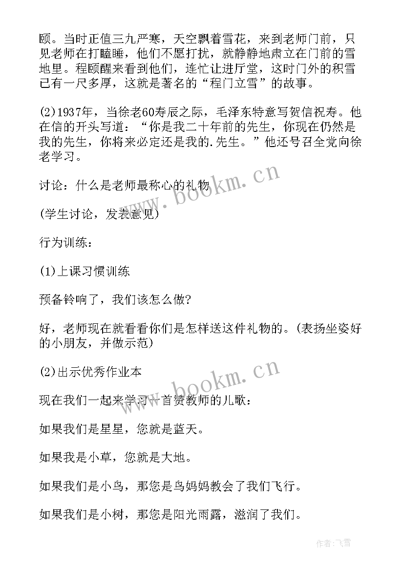 最新教师节教案幼儿园中班(优质6篇)