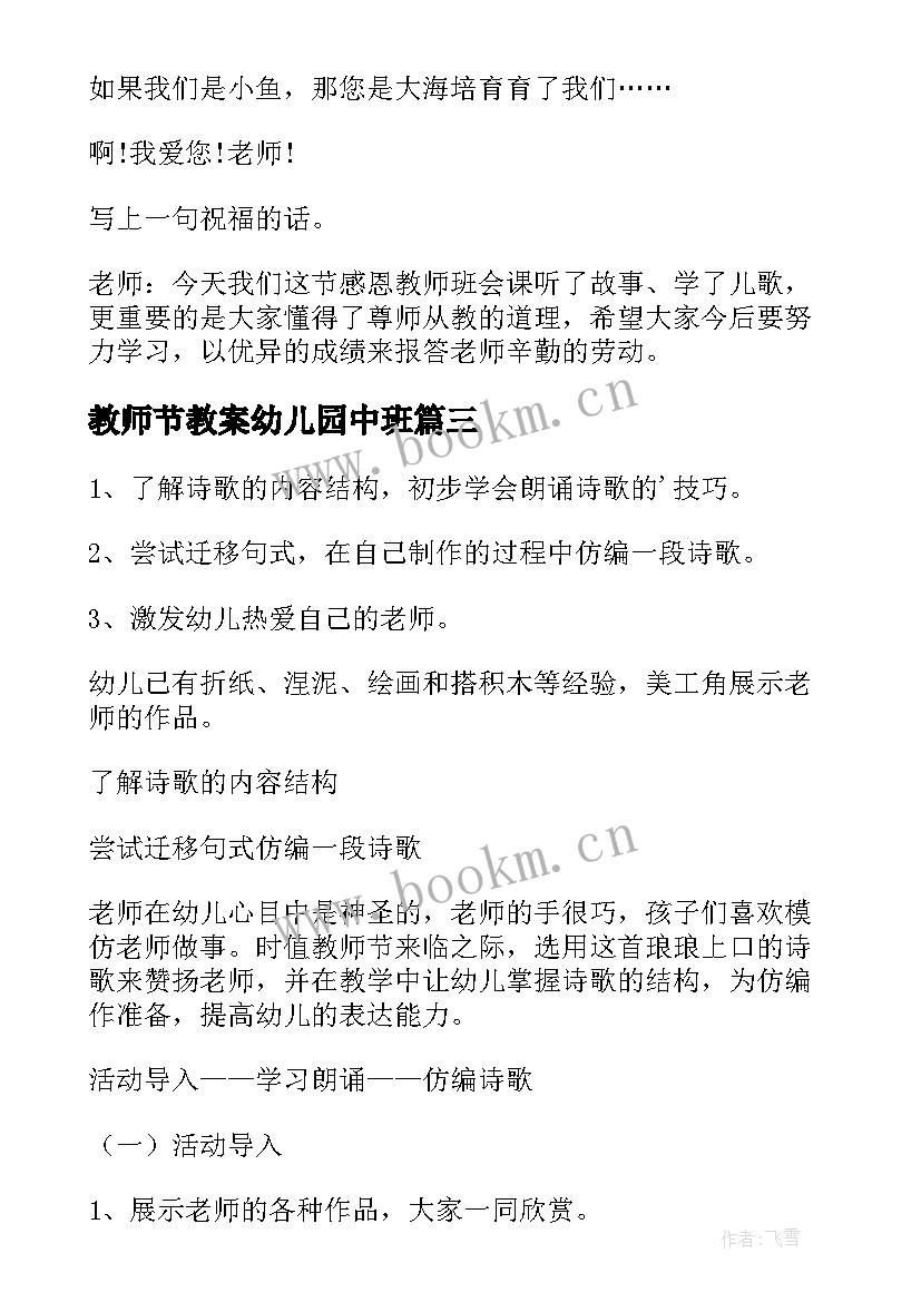 最新教师节教案幼儿园中班(优质6篇)