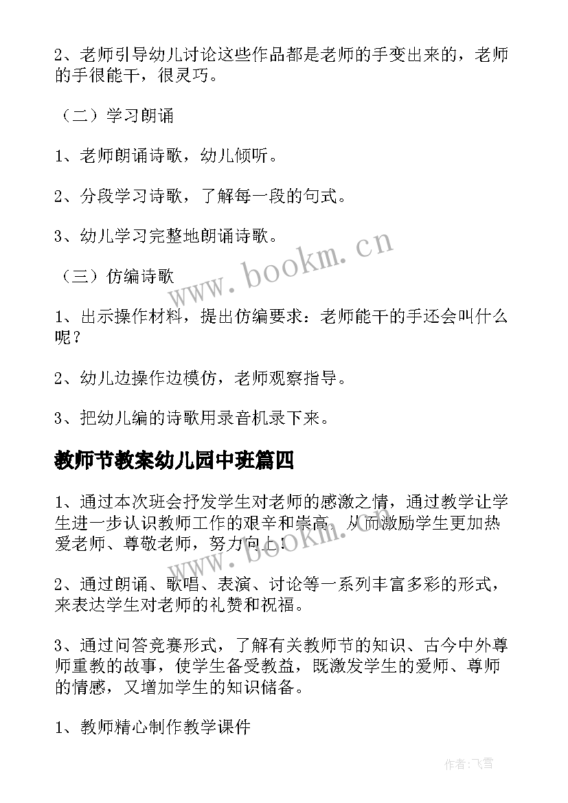 最新教师节教案幼儿园中班(优质6篇)