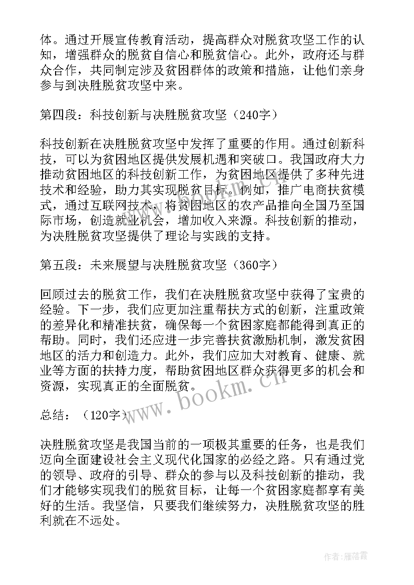 最新决胜脱贫攻坚感想 决胜脱贫攻坚心得体会(精选6篇)