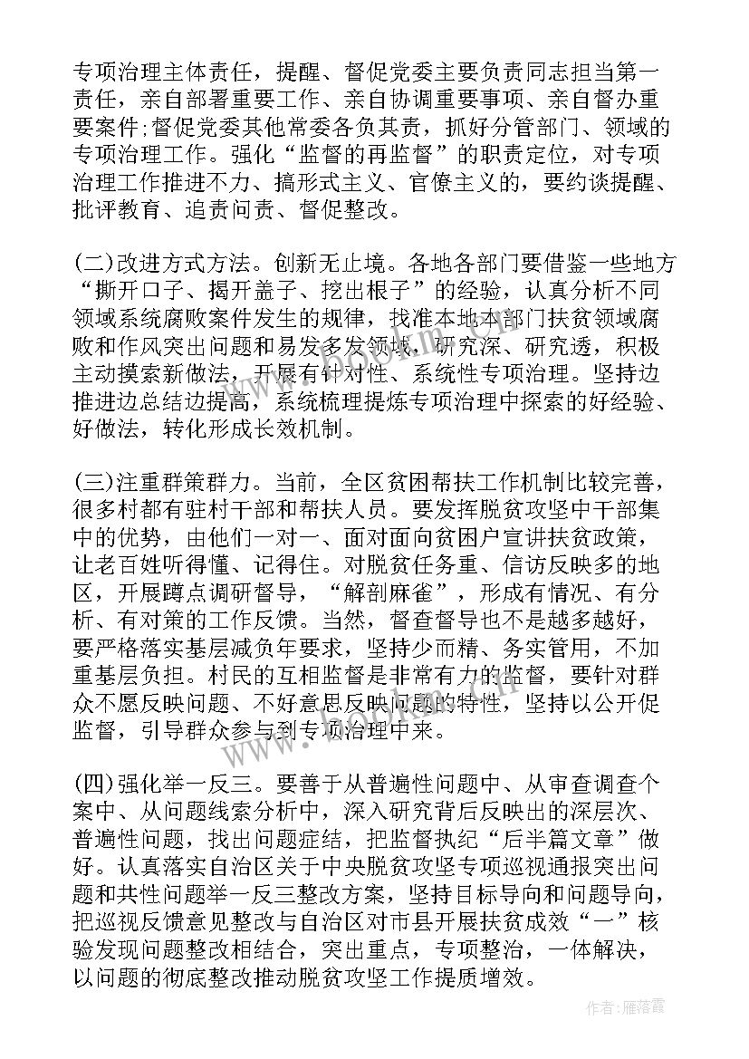 最新决胜脱贫攻坚感想 决胜脱贫攻坚心得体会(精选6篇)