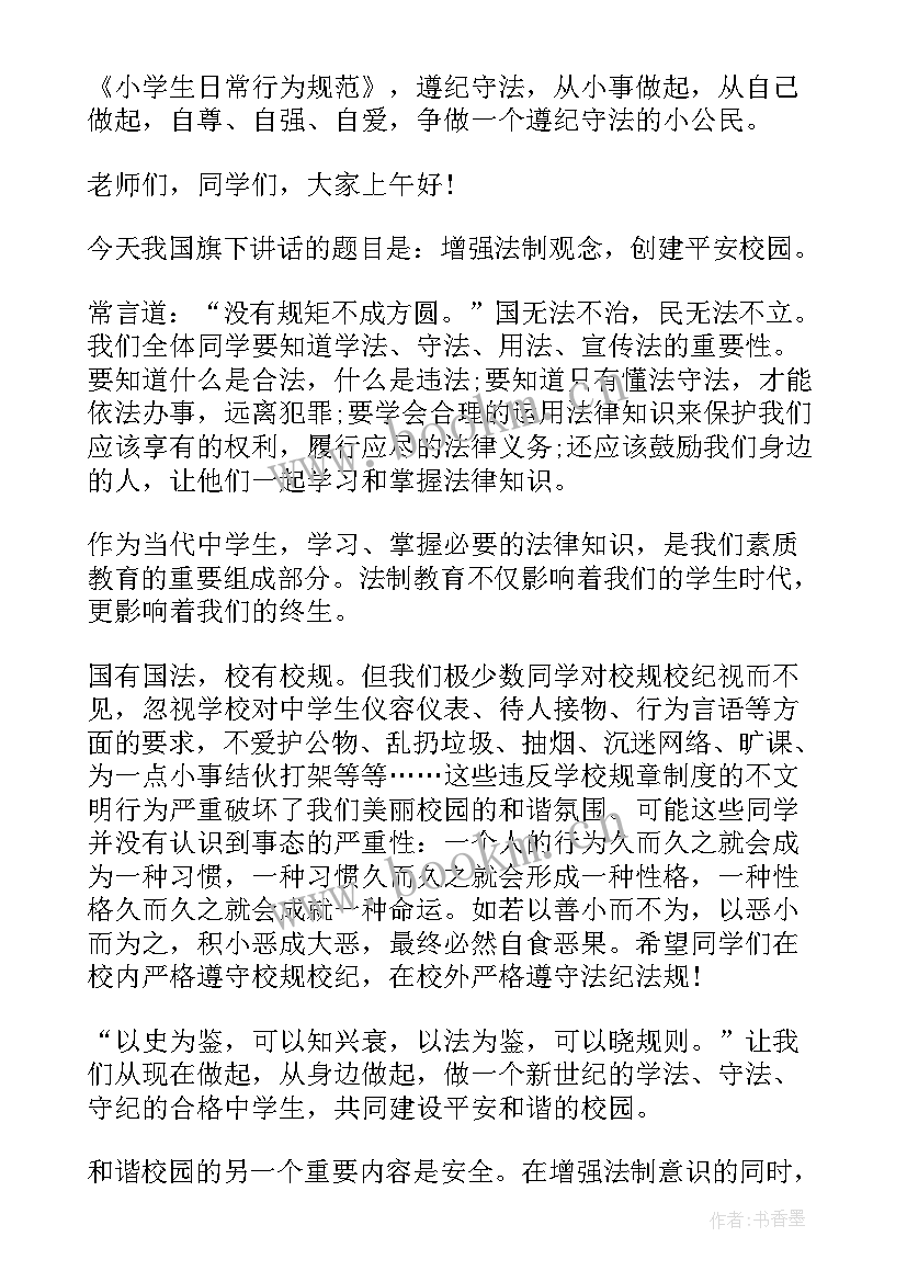 团结的国旗下讲话 学生团结友爱国旗下讲话稿(通用5篇)