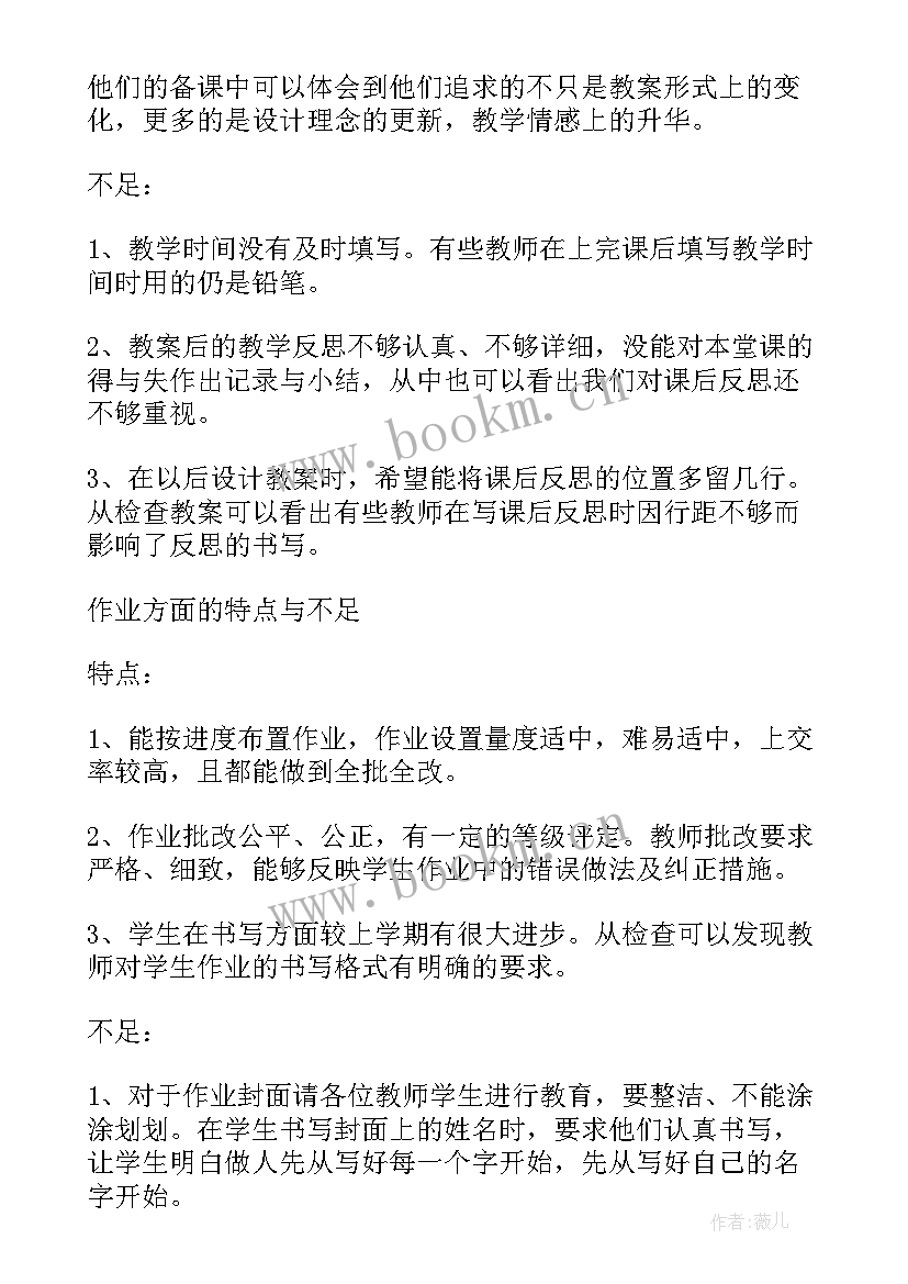 最新教案作业检查优点缺点(通用5篇)