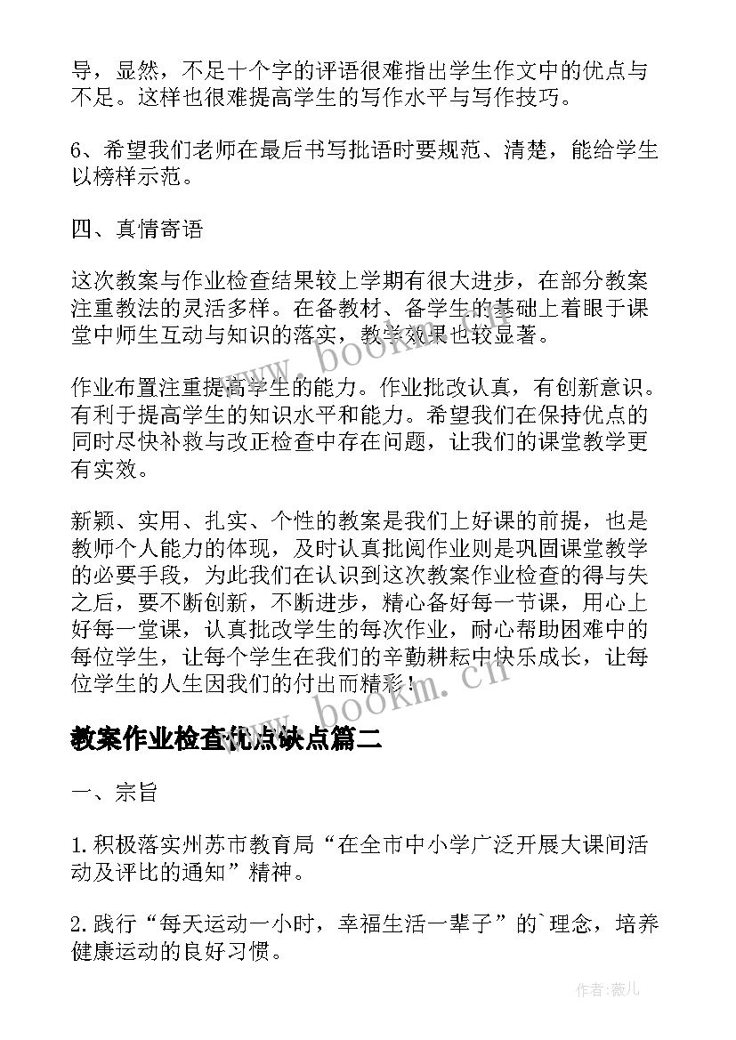 最新教案作业检查优点缺点(通用5篇)