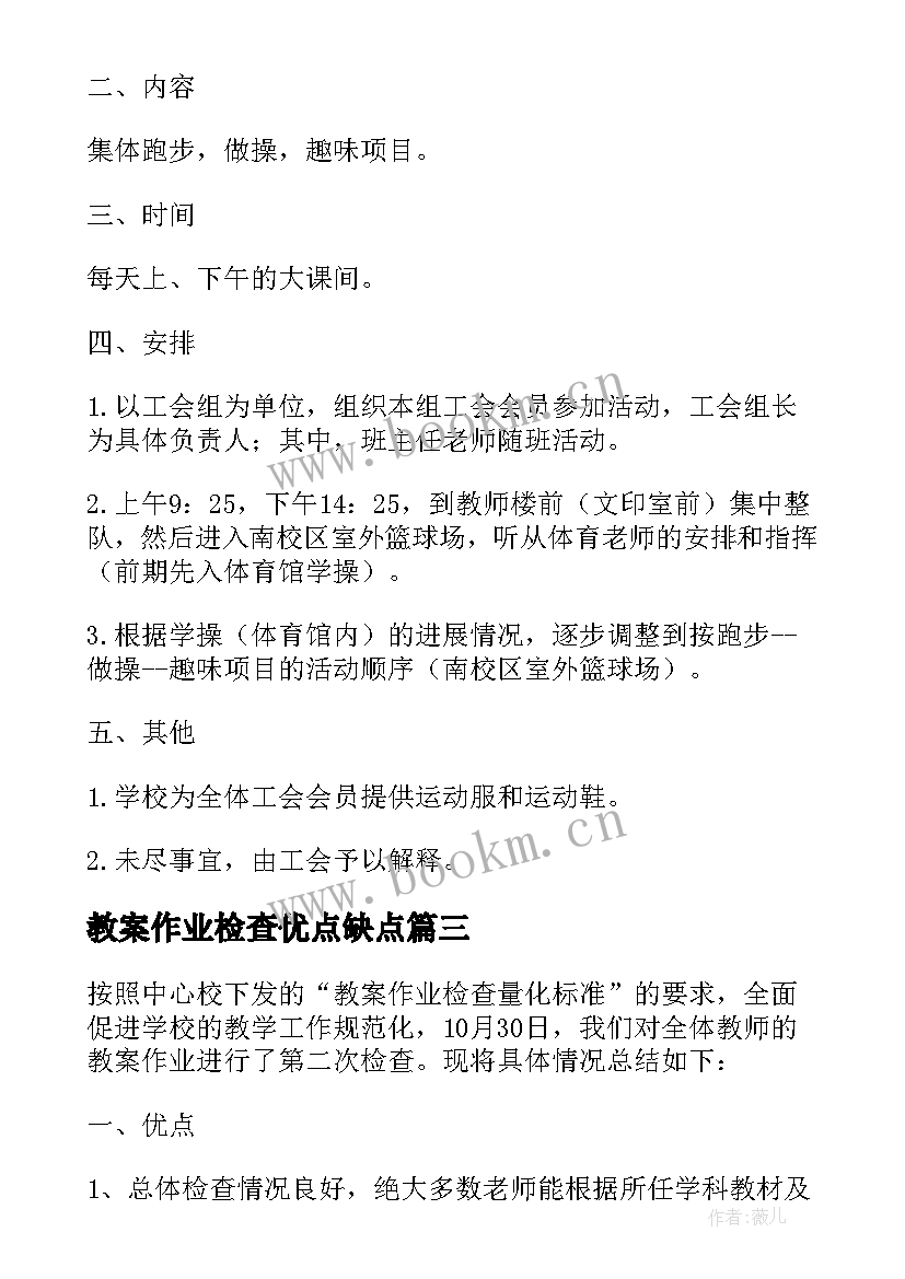 最新教案作业检查优点缺点(通用5篇)