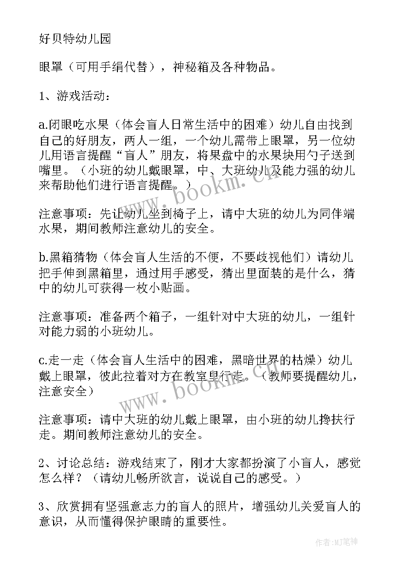 国际盲人节宣传 国际盲人节活动方案(汇总5篇)