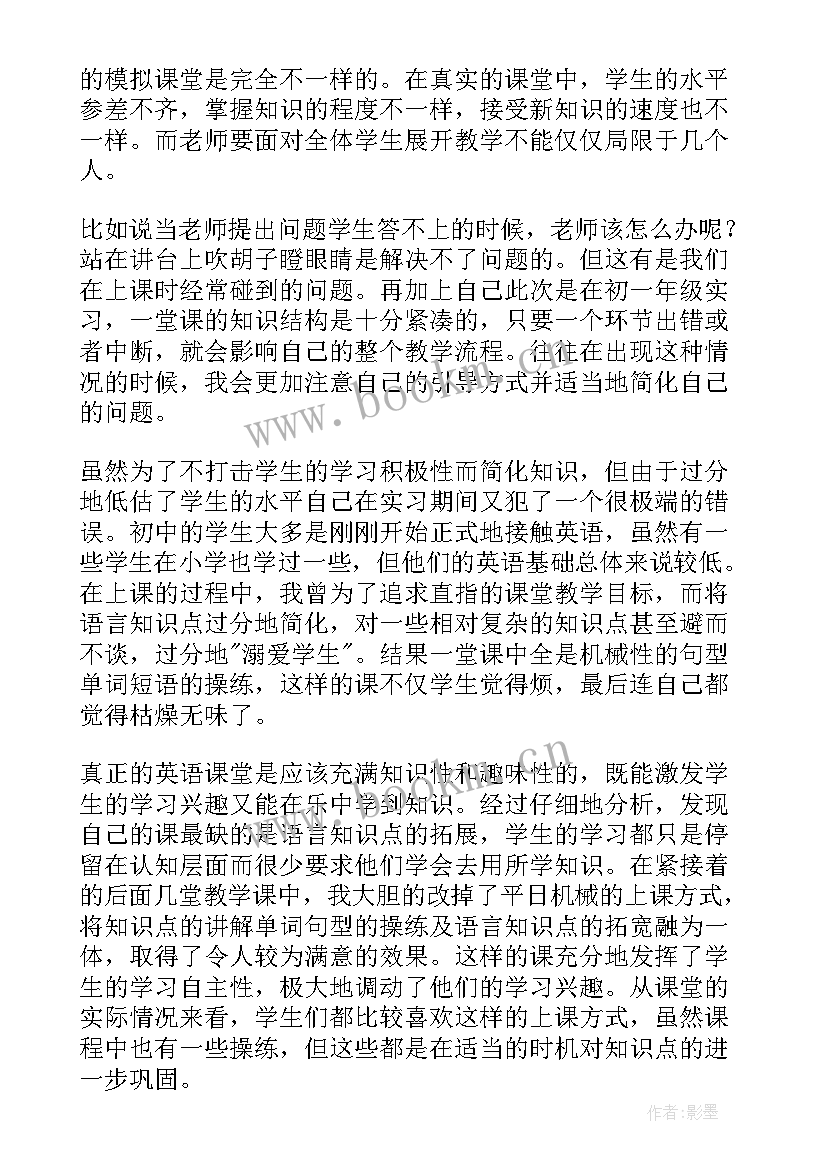 最新英语老师的教学心得 英语老师实习心得体会(优秀8篇)