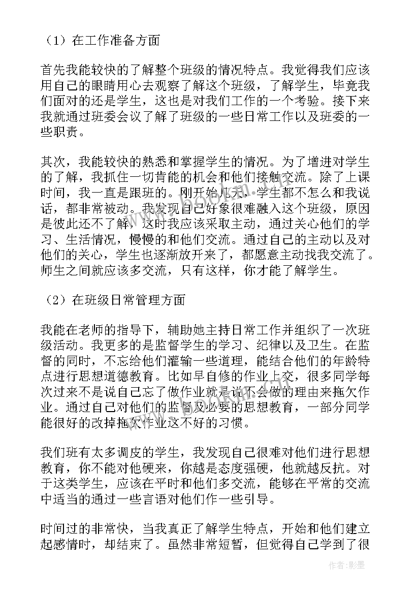 最新英语老师的教学心得 英语老师实习心得体会(优秀8篇)