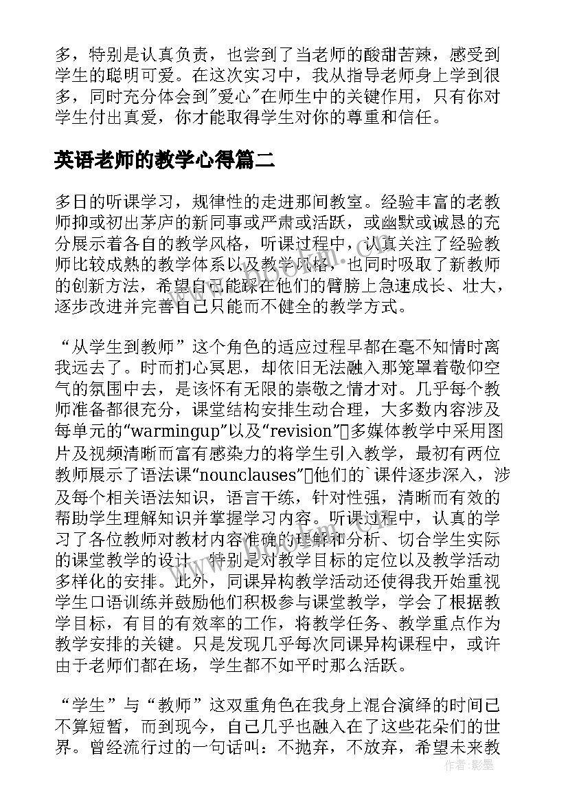 最新英语老师的教学心得 英语老师实习心得体会(优秀8篇)