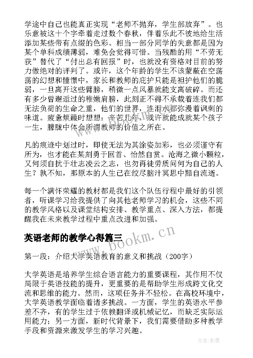 最新英语老师的教学心得 英语老师实习心得体会(优秀8篇)