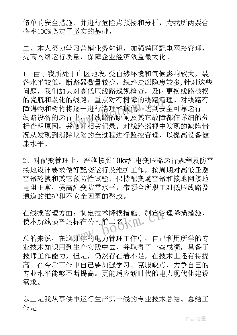 2023年软件开发专业技术能力总结 专业技术能力总结(通用5篇)