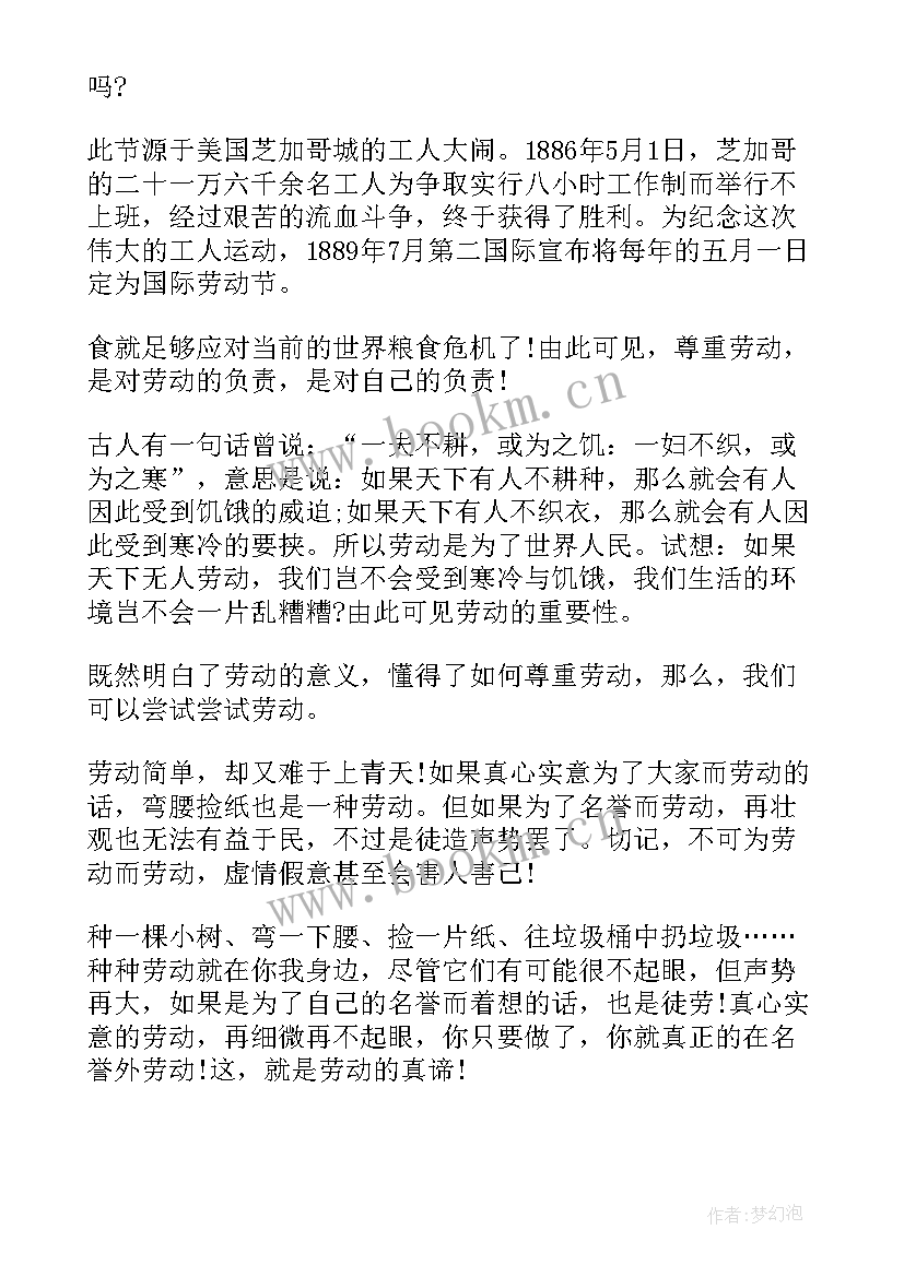 最新小学生五一劳动节国旗下讲话稿(模板8篇)