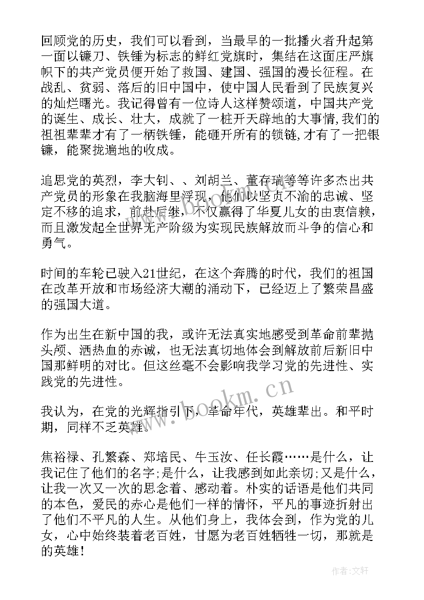 最新护士庆祝建党演讲(汇总5篇)