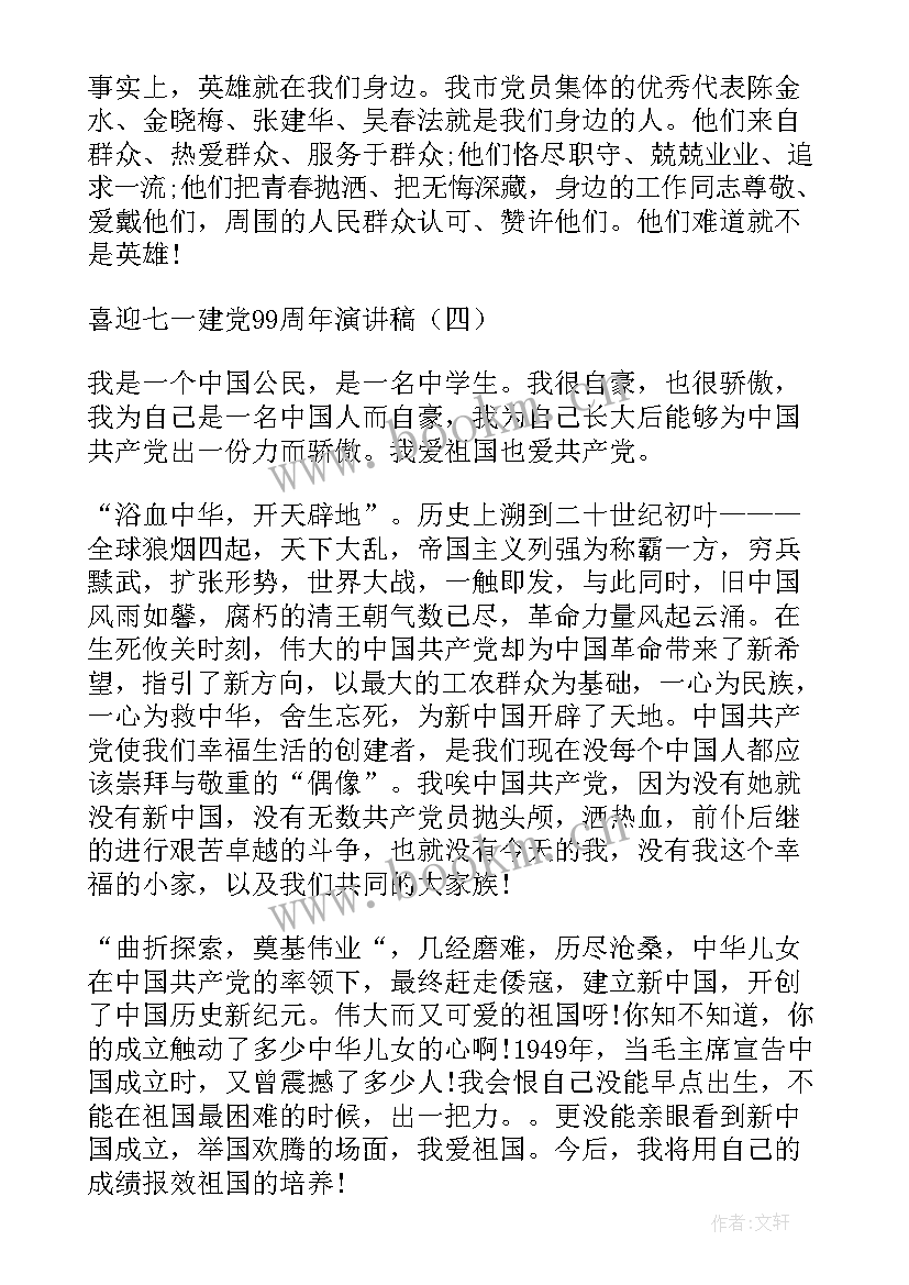 最新护士庆祝建党演讲(汇总5篇)