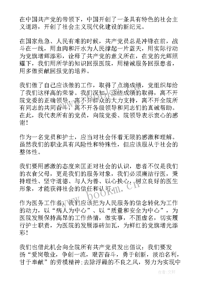 最新护士庆祝建党演讲(汇总5篇)