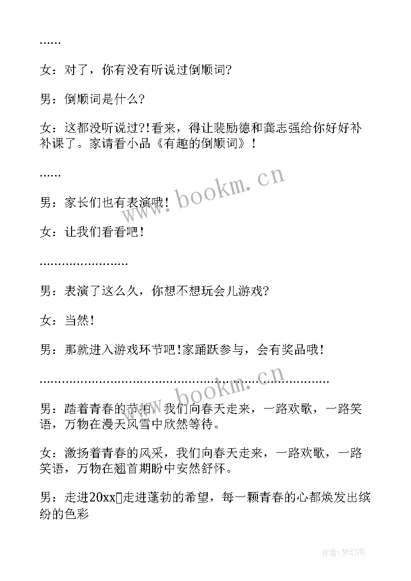 班级新年联欢会主持词开场白和结束语(实用5篇)