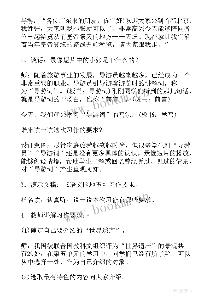 人教版级语文教案(优秀7篇)