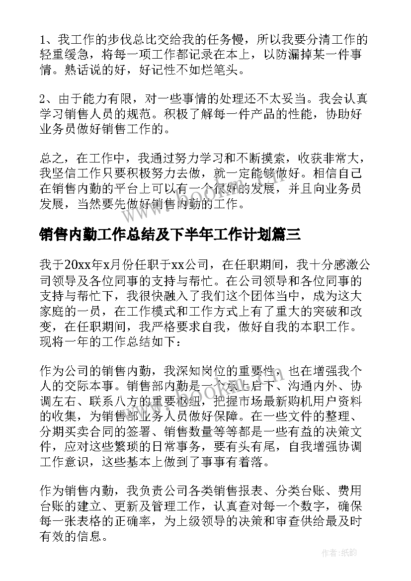 2023年销售内勤工作总结及下半年工作计划(精选6篇)