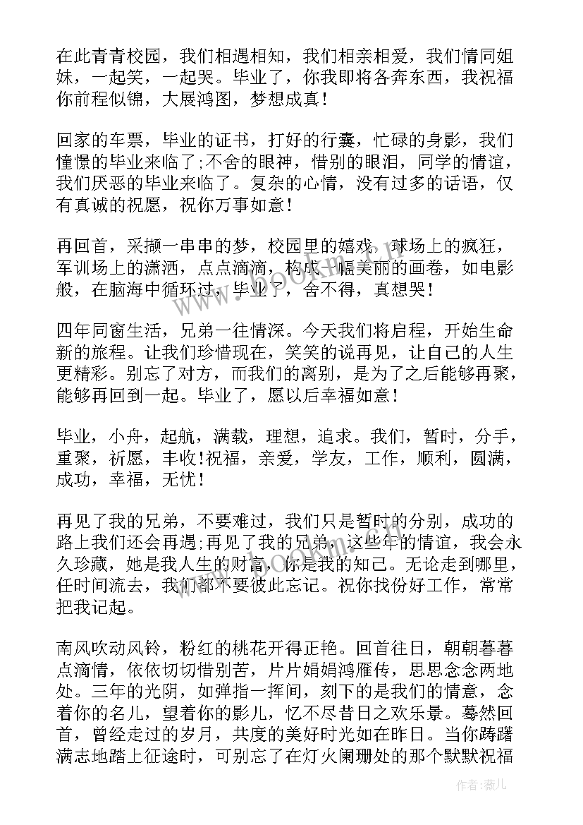 2023年给同学的赠言 写给同学的毕业赠言(实用10篇)